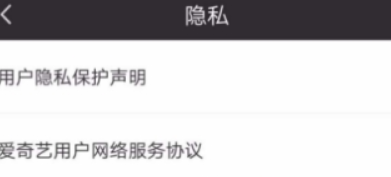 愛奇藝權(quán)限如何設(shè)置？ 隱私權(quán)限設(shè)置教程攻略介紹！