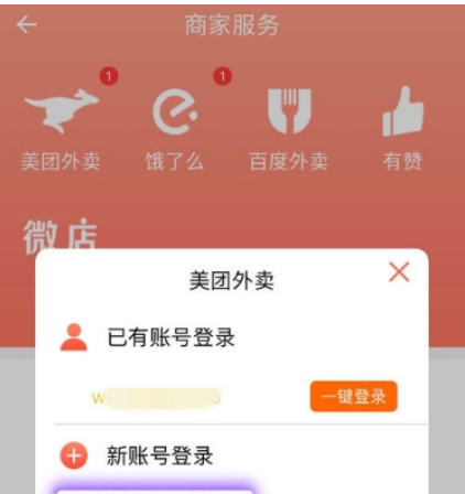 美團打印機怎么用     美團打印機使用教程
