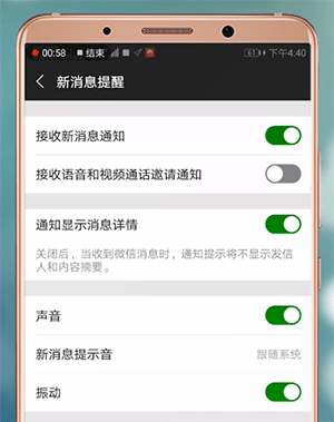 微信來消息沒有聲音提示怎么辦？具體解決方法