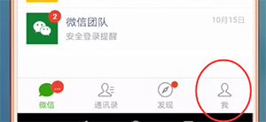 微信來消息沒有聲音提示怎么辦？具體解決方法