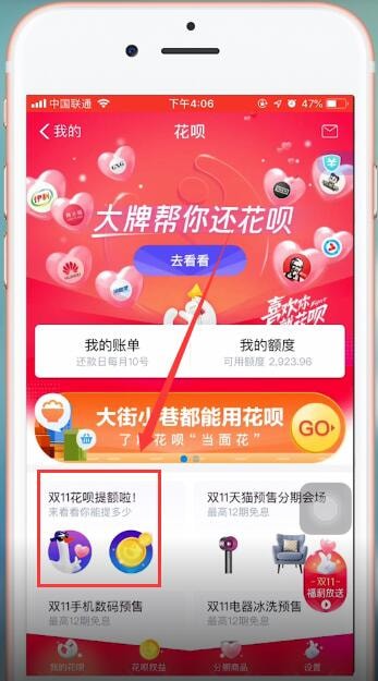 支付寶App使用雙11提額的具體流程介紹