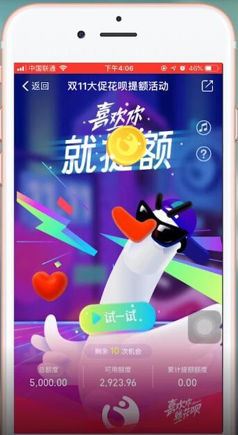 支付寶App使用雙11提額的具體流程介紹