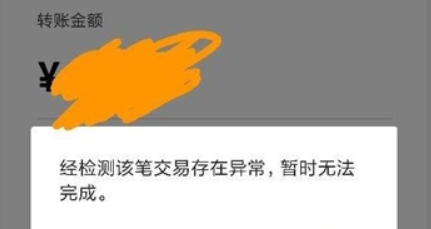 微信交易異常怎么回事  微信交易異常如何解決