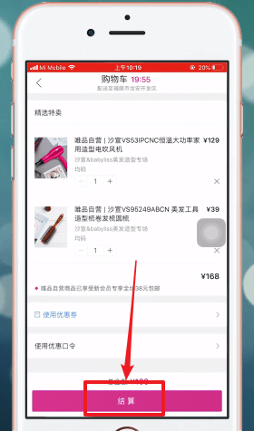 唯品會APP中如何購物_具體操作流程