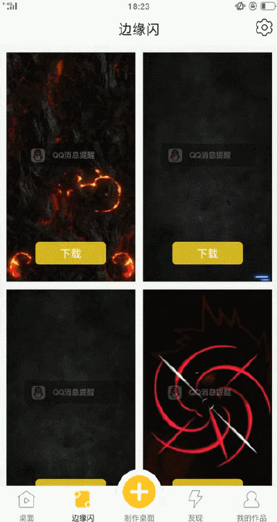 微信QQ消息提示屏幕閃電特效如何設(shè)置？消息提示屏幕閃電特效攻略解答！
