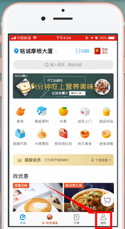 餓了么中哪里查找客服電話?具體步驟介紹