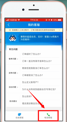 餓了么中哪里查找客服電話?具體步驟介紹