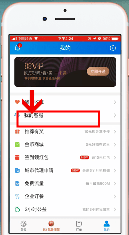 餓了么中哪里查找客服電話?具體步驟介紹