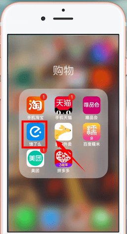 餓了么中哪里查找客服電話?具體步驟介紹