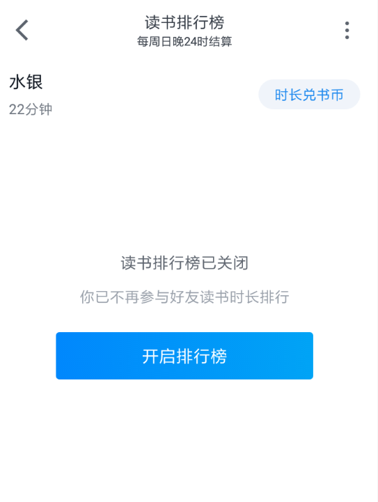 微信讀書排名怎么關掉？具體操作步驟
