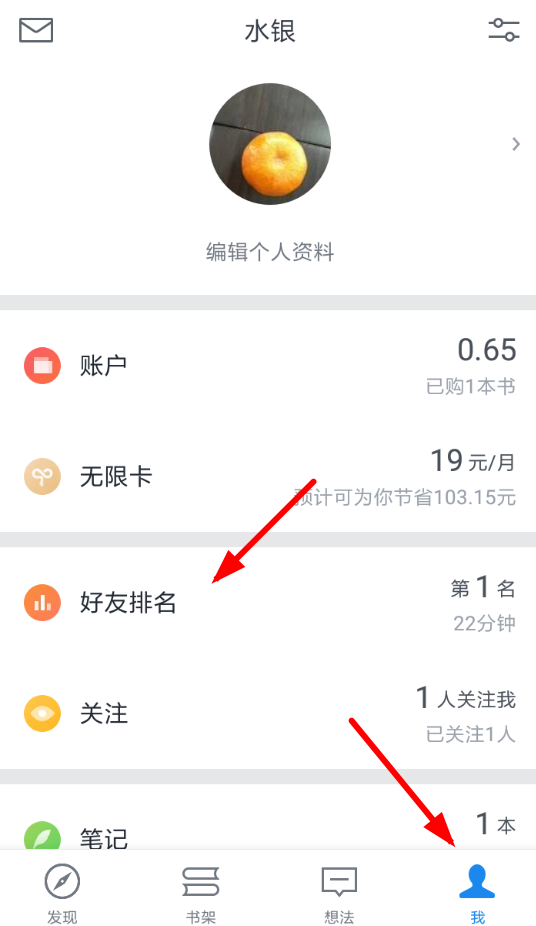 微信讀書排名怎么關掉？具體操作步驟
