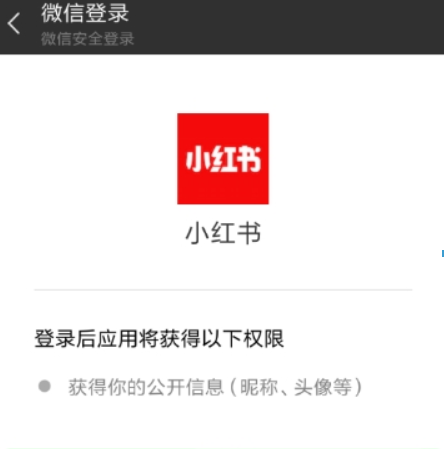 小紅書如何綁定微信？ 小紅書解綁微信方法攻略介紹！