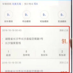 高德地圖中怎么查詢新車記錄？具體操作步驟介紹
