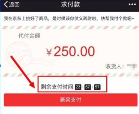 京東如何好友代付？ 京東微信好友代付方法攻略介紹！