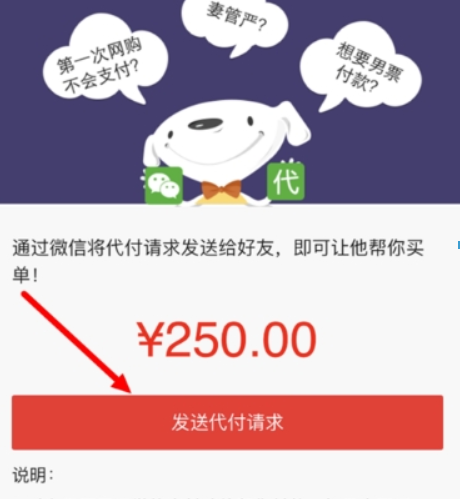 京東如何好友代付？ 京東微信好友代付方法攻略介紹！