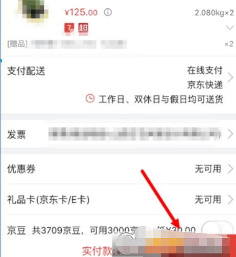 京東如何好友代付？ 京東微信好友代付方法攻略介紹！