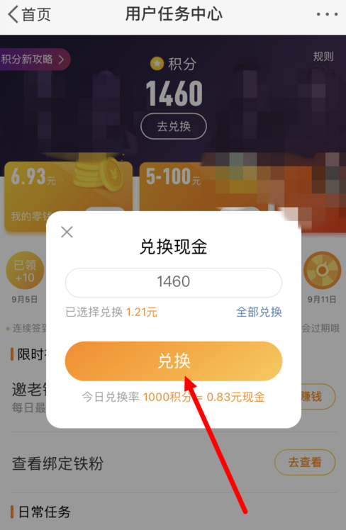 微博簽到積分如何提現(xiàn)？ 微博簽到積分提現(xiàn)紅包教程解答！