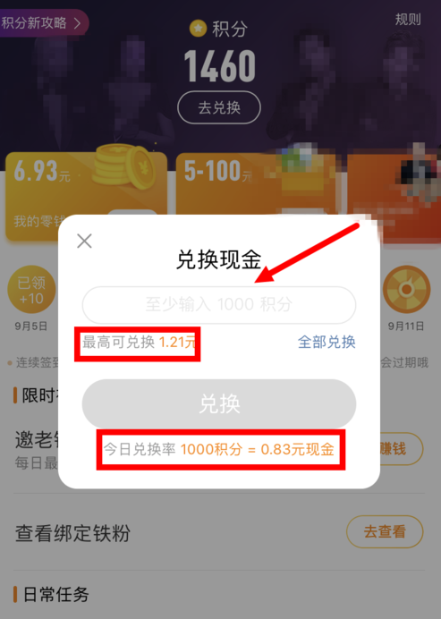 微博簽到積分如何提現(xiàn)？ 微博簽到積分提現(xiàn)紅包教程解答！