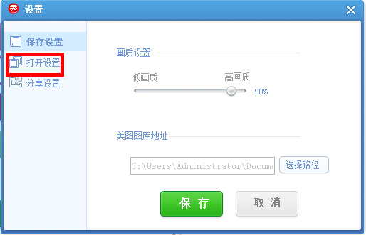 美圖秀秀怎么將美圖畫報關掉？美圖秀秀關掉美圖畫報教程解答！