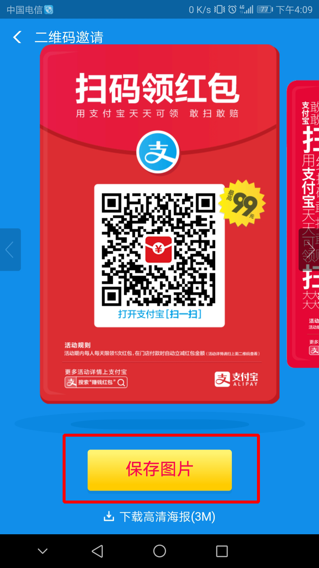 支付寶中找到紅包二維碼具體操作步驟