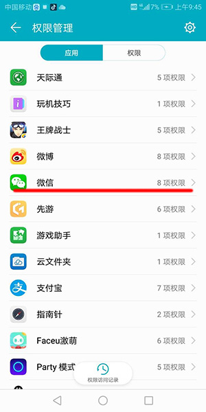 微信掃一掃不可以使用怎么辦？具體解決方法