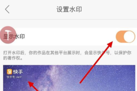 快手APP怎么設(shè)置水印?基礎(chǔ)操作步驟