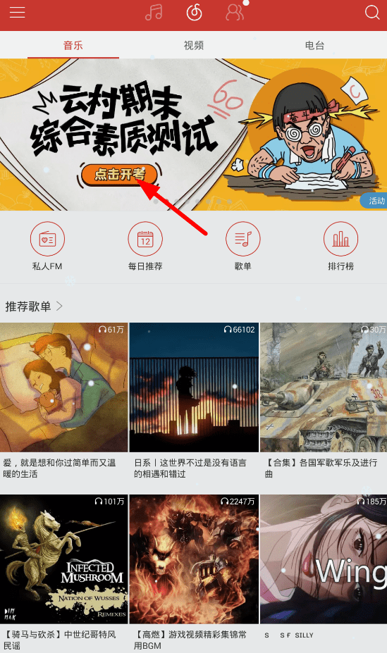 網(wǎng)易云音樂(lè)如何參加期末綜合測(cè)試_具體操作流程介紹