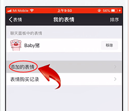 微信如何刪掉收藏表情？微信刪掉收藏表情教程解答！