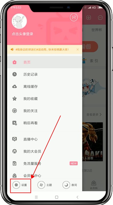嗶哩嗶哩如何關掉WiFi下自動下載安裝包   嗶哩嗶哩下載安裝包