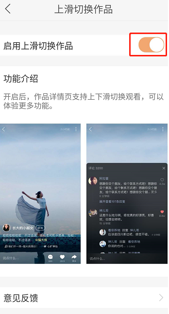 快手上下滑動(dòng)切換作品   快手上下滑動(dòng)切換作品介紹