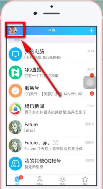 手機QQ怎么為照片設置密碼？具體操作步驟