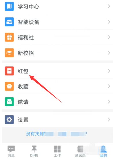釘釘如何發(fā)紅包 釘釘發(fā)紅包教程