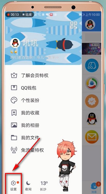 手機QQ怎么切換賬號?具體操作步驟