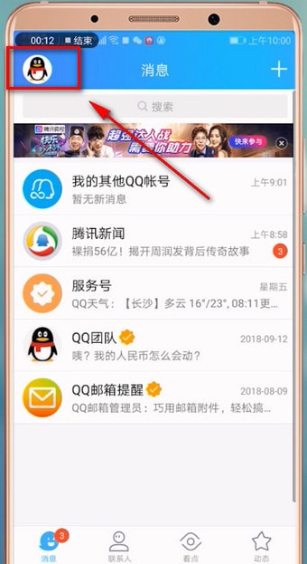 手機QQ怎么切換賬號?具體操作步驟