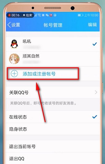 手機QQ怎么切換賬號?具體操作步驟