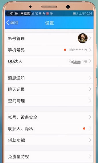 手機QQ怎么切換賬號?具體操作步驟
