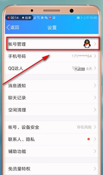 手機QQ怎么切換賬號?具體操作步驟