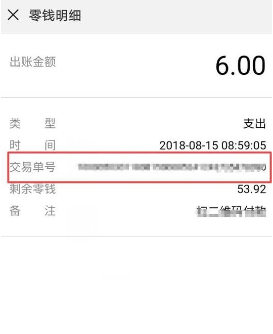 微信訂單號如何查詢？ 微信訂單號查詢方法介紹！