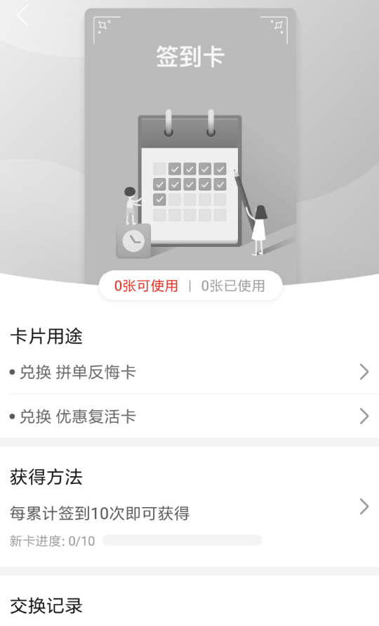 拼多多簽到卡如何獲得？拼多多簽到卡獲取教程解答！