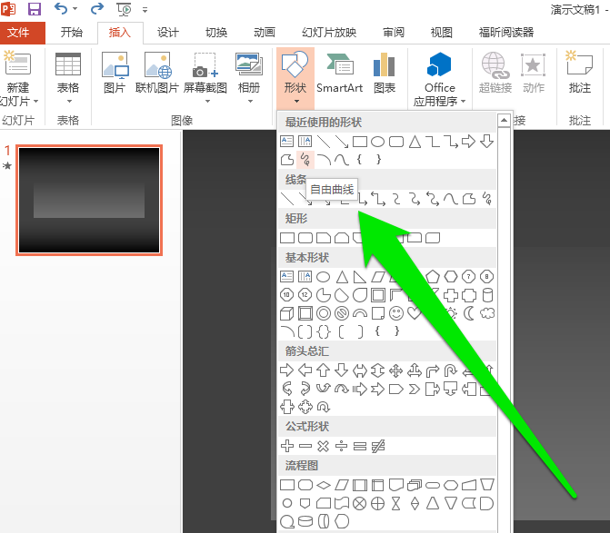 PPT怎么制作自由線?詳細操作過程