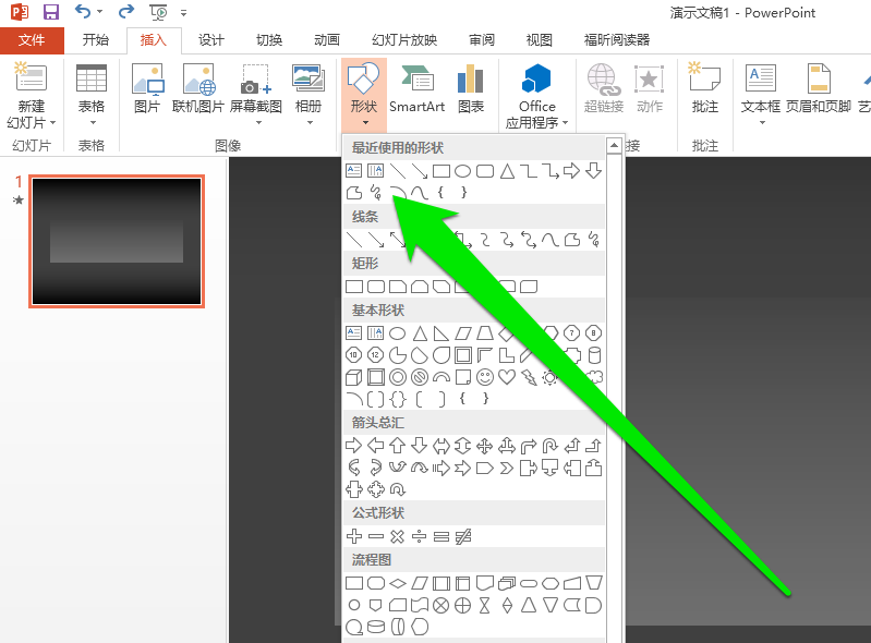 PPT怎么制作自由線?詳細操作過程