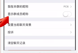 微信如何顯示群昵稱？ 微信顯示群昵稱方法教程解答！