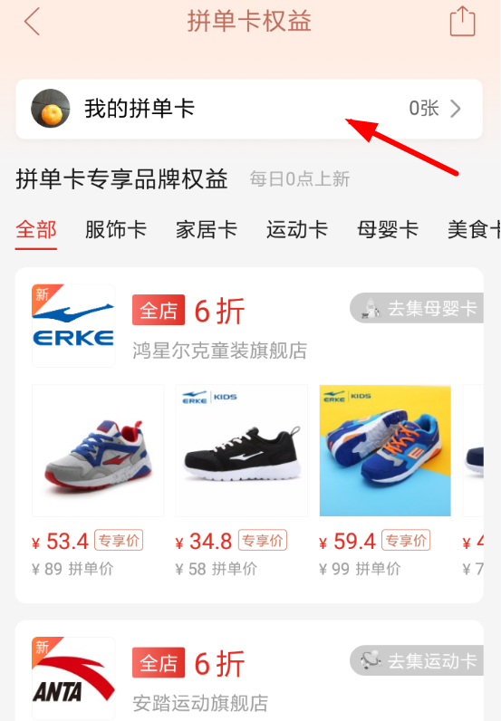 拼多多拼單卡位置在哪？拼多多拼單卡領(lǐng)取教程解答！