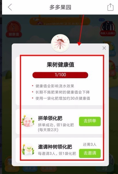 拼多多果園如何領化肥？ 拼多多果園化肥領取方法是什么？