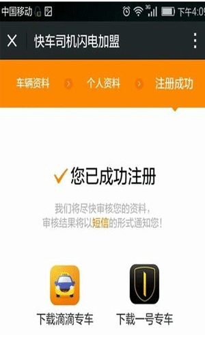 滴滴打車(chē)司機(jī)版怎么進(jìn)行注冊(cè)?操作過(guò)程講解