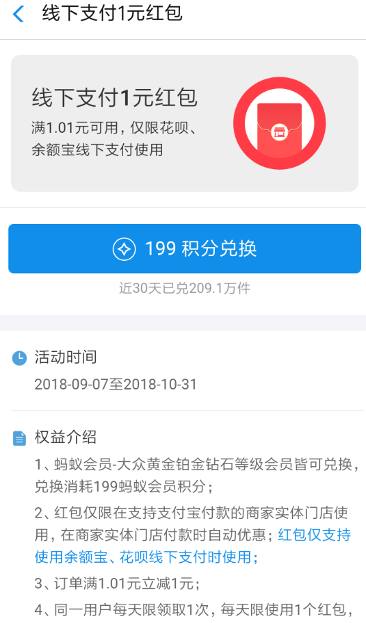 支付寶如何兌換到店付紅包？ 支付寶積分兌換到店付紅包方法解答！