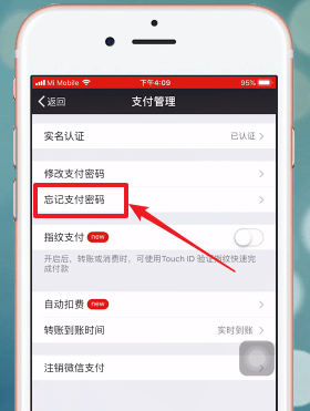 微信紅包密碼忘記怎么辦?具體捷徑方法
