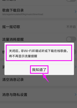 酷狗音樂如何取消流量消耗提醒?具體操作步驟