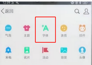 手機QQ怎么更改字體?具體操作步驟