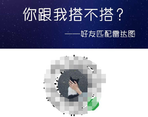 微信朋友圈好友匹配雷達圖玩法是什么？ 好友匹配雷達圖玩法教程解答！
